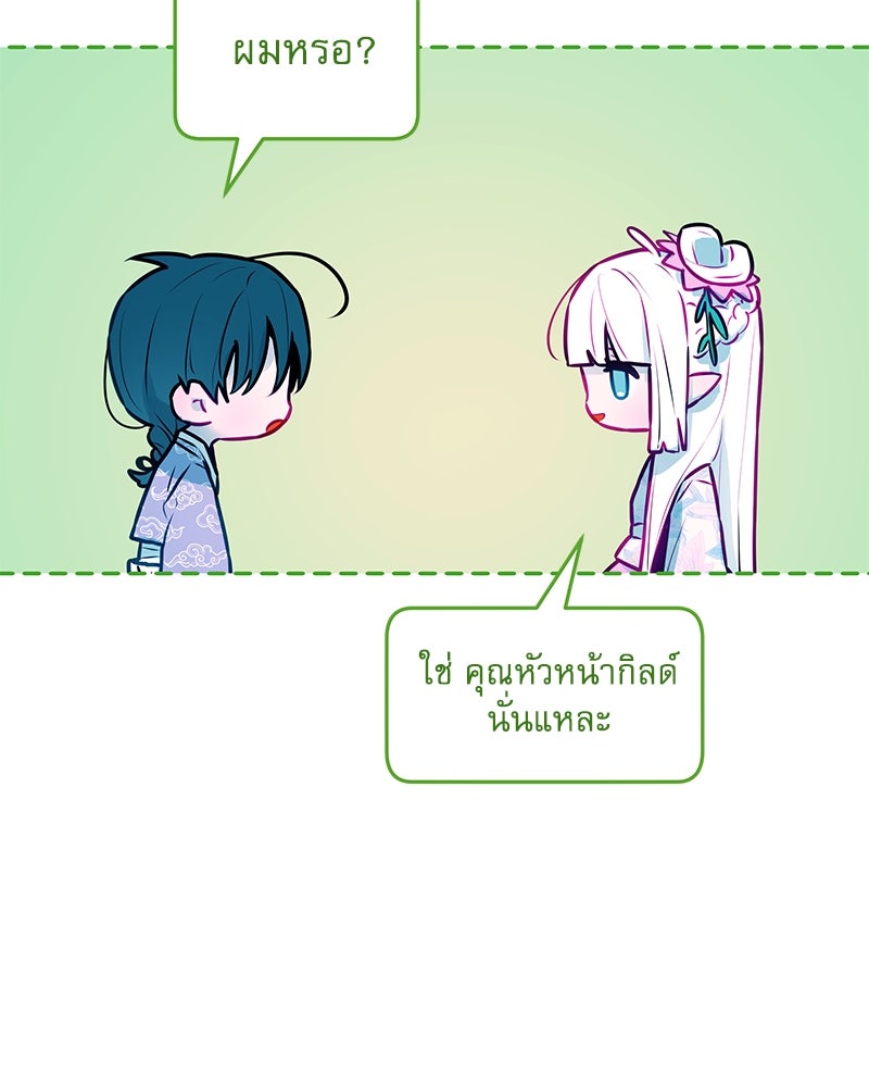 ไอดอลประจำกิลด์ - หน้า 110