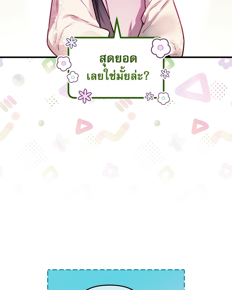ไอดอลประจำกิลด์ - หน้า 136