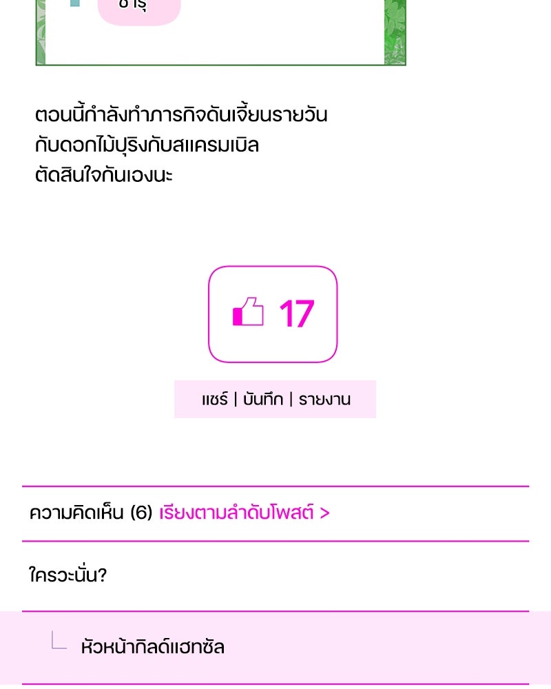 ไอดอลประจำกิลด์ - หน้า 147