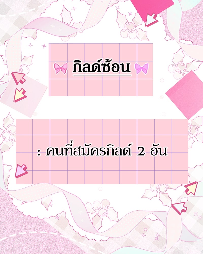 ไอดอลประจำกิลด์ - หน้า 25
