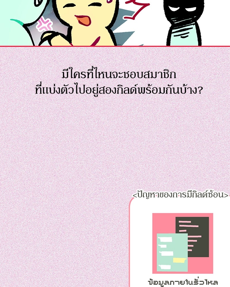 ไอดอลประจำกิลด์ - หน้า 27