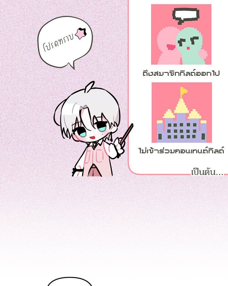 ไอดอลประจำกิลด์ - หน้า 28