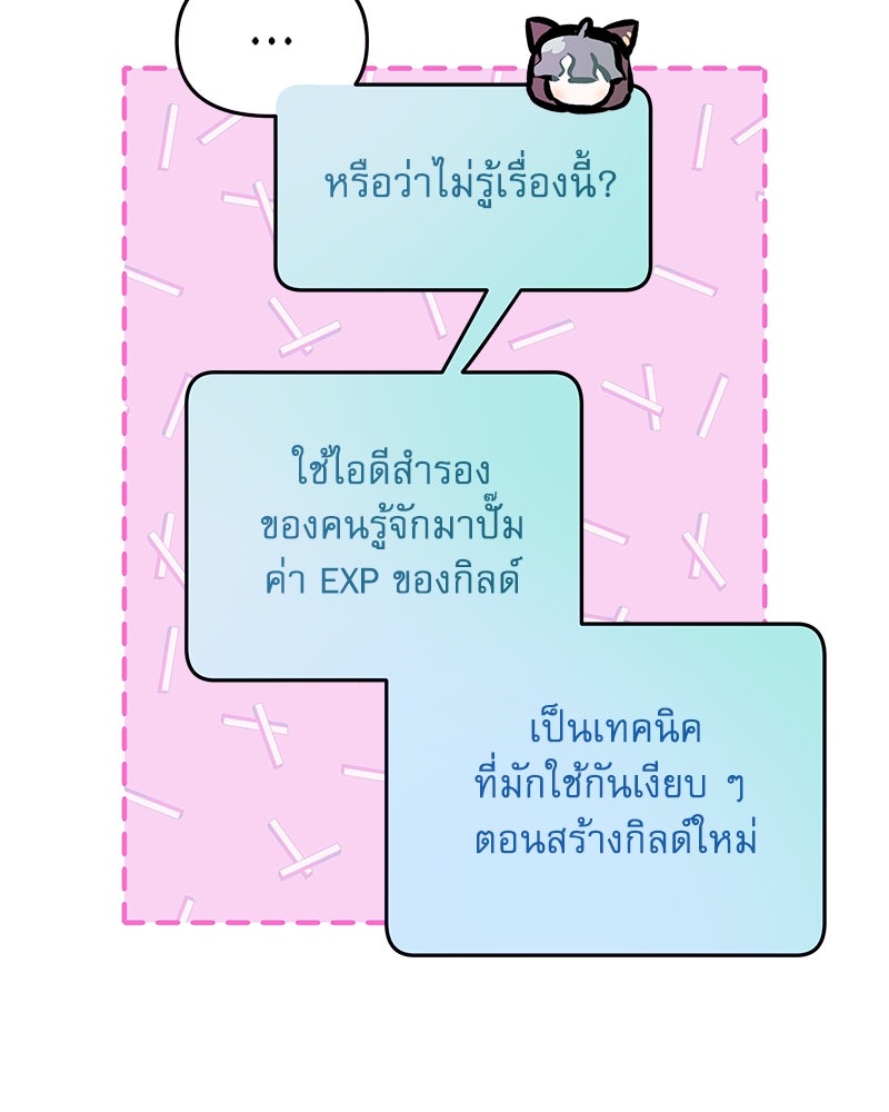 ไอดอลประจำกิลด์ - หน้า 29