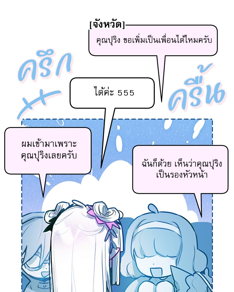 ไอดอลประจำกิลด์ - หน้า 33