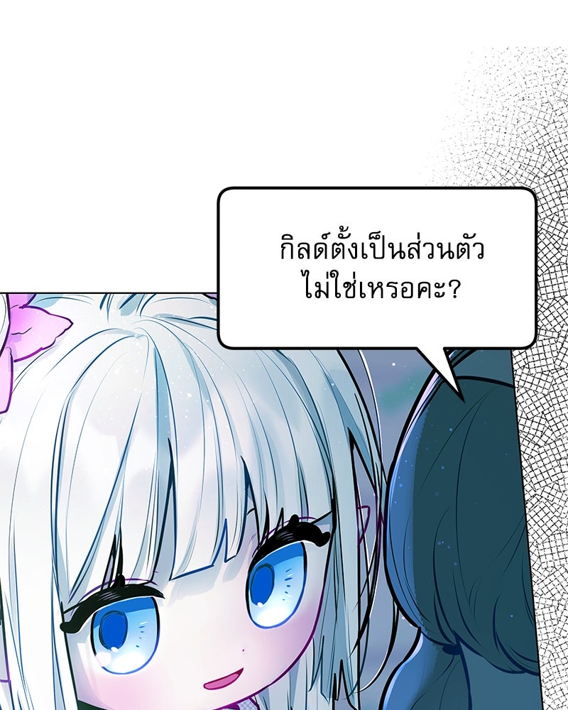 ไอดอลประจำกิลด์ - หน้า 44