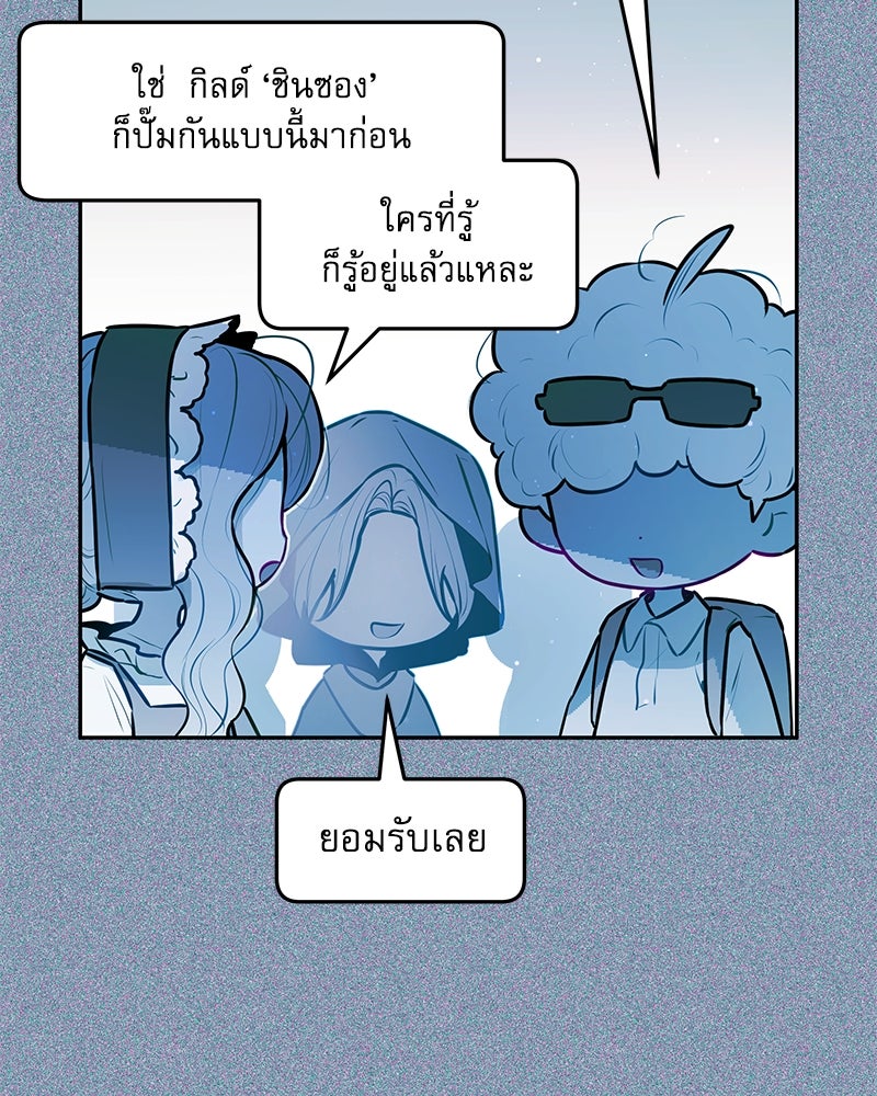 ไอดอลประจำกิลด์ - หน้า 49