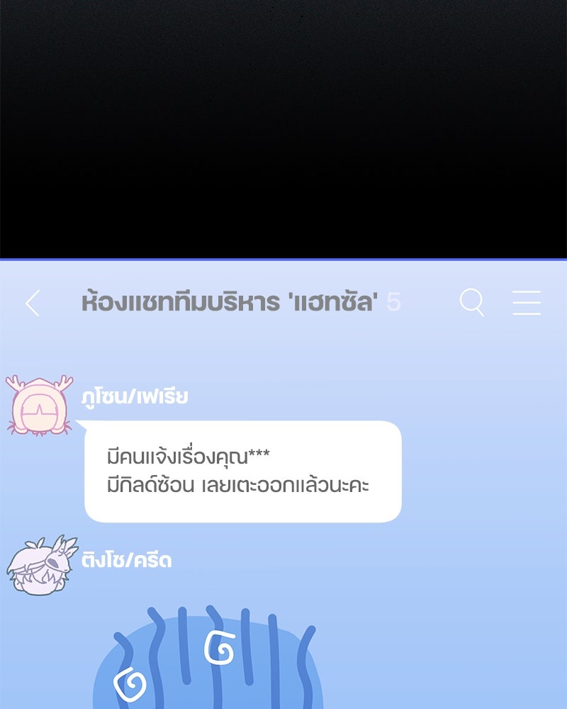 ไอดอลประจำกิลด์ - หน้า 52
