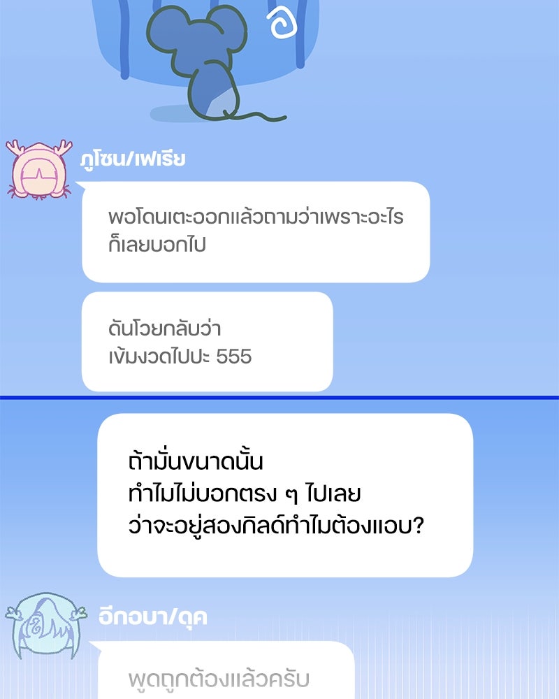 ไอดอลประจำกิลด์ - หน้า 53