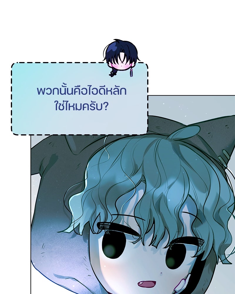 ไอดอลประจำกิลด์ - หน้า 6