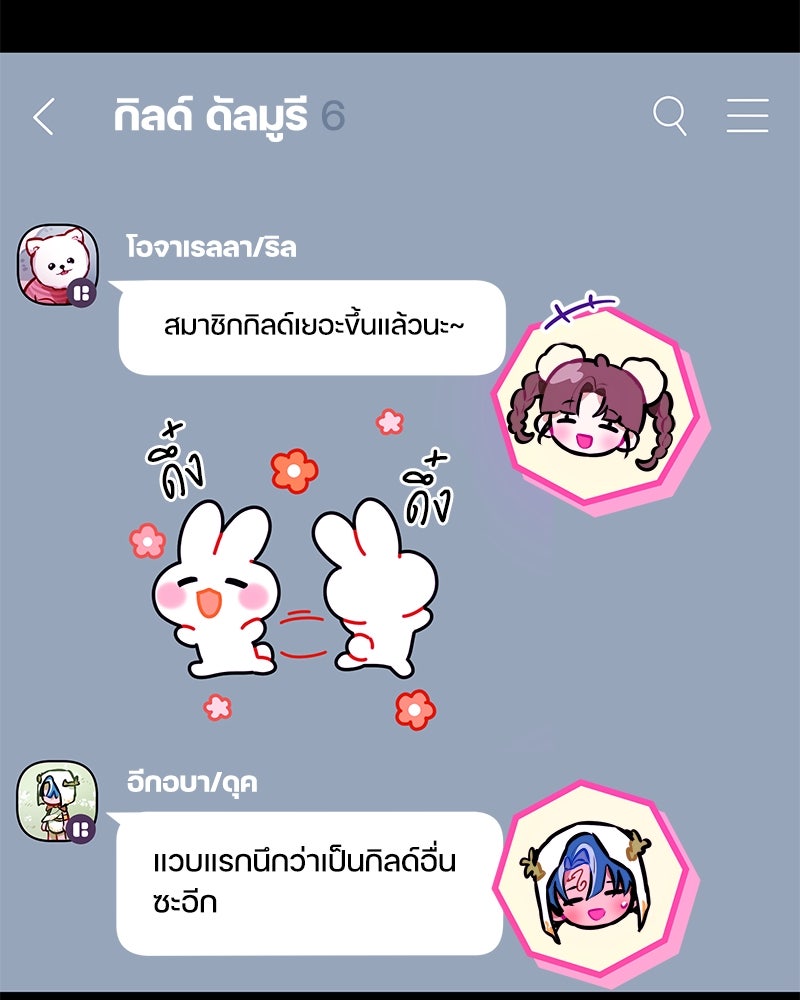 ไอดอลประจำกิลด์ - หน้า 71