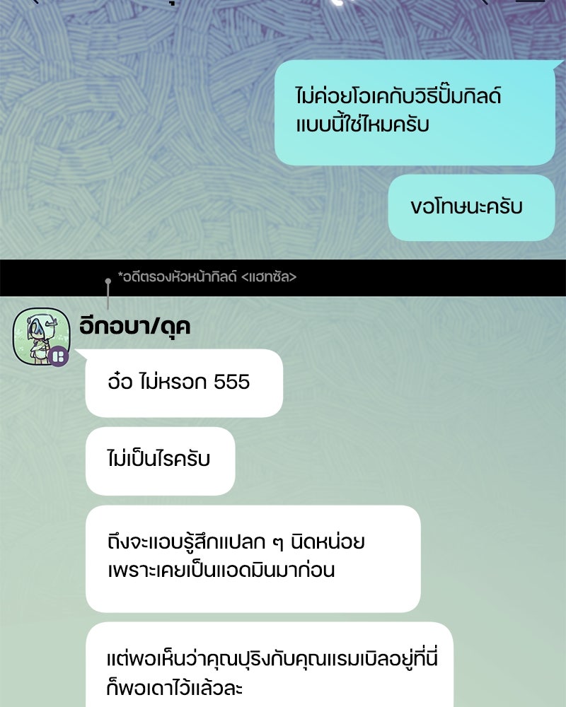 ไอดอลประจำกิลด์ - หน้า 73
