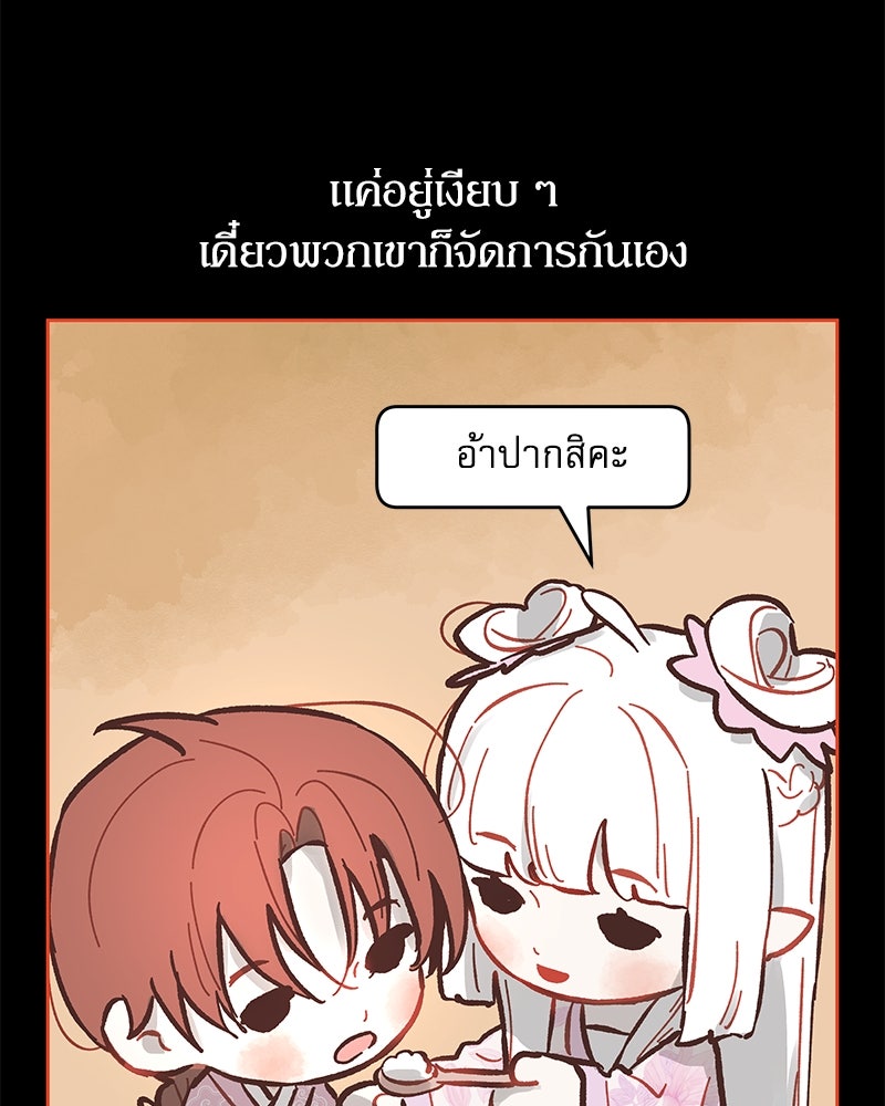 ไอดอลประจำกิลด์ - หน้า 76