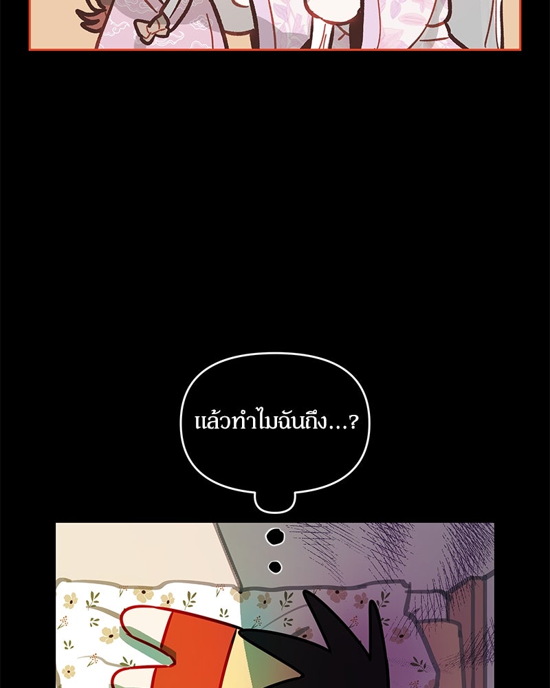 ไอดอลประจำกิลด์ - หน้า 77