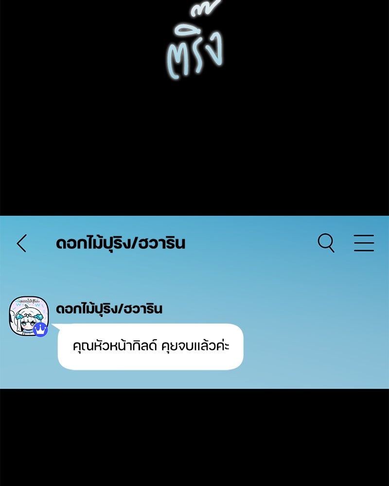 ไอดอลประจำกิลด์ - หน้า 79