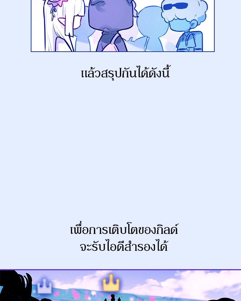 ไอดอลประจำกิลด์ - หน้า 82