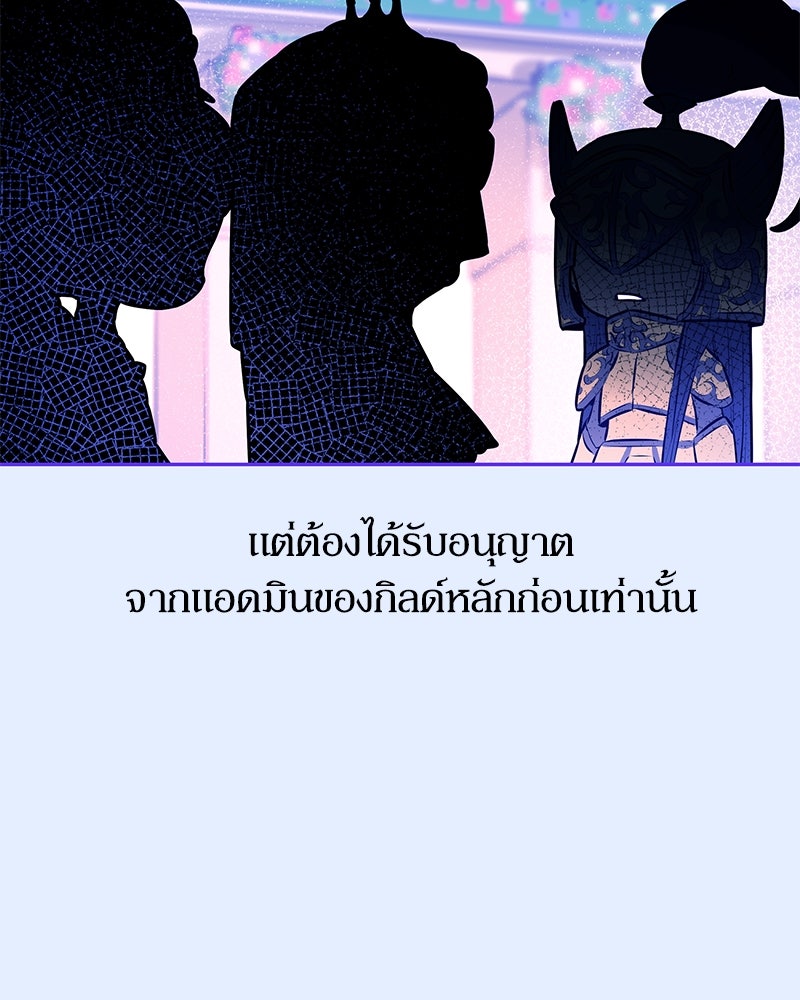 ไอดอลประจำกิลด์ - หน้า 83