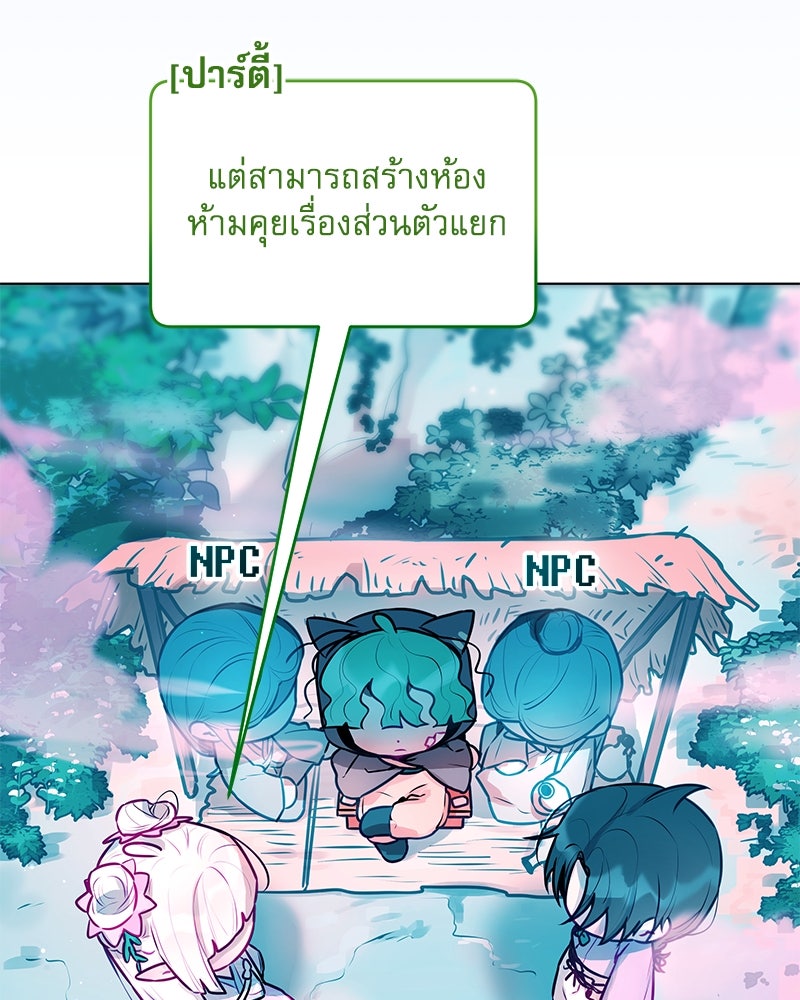 ไอดอลประจำกิลด์ - หน้า 86