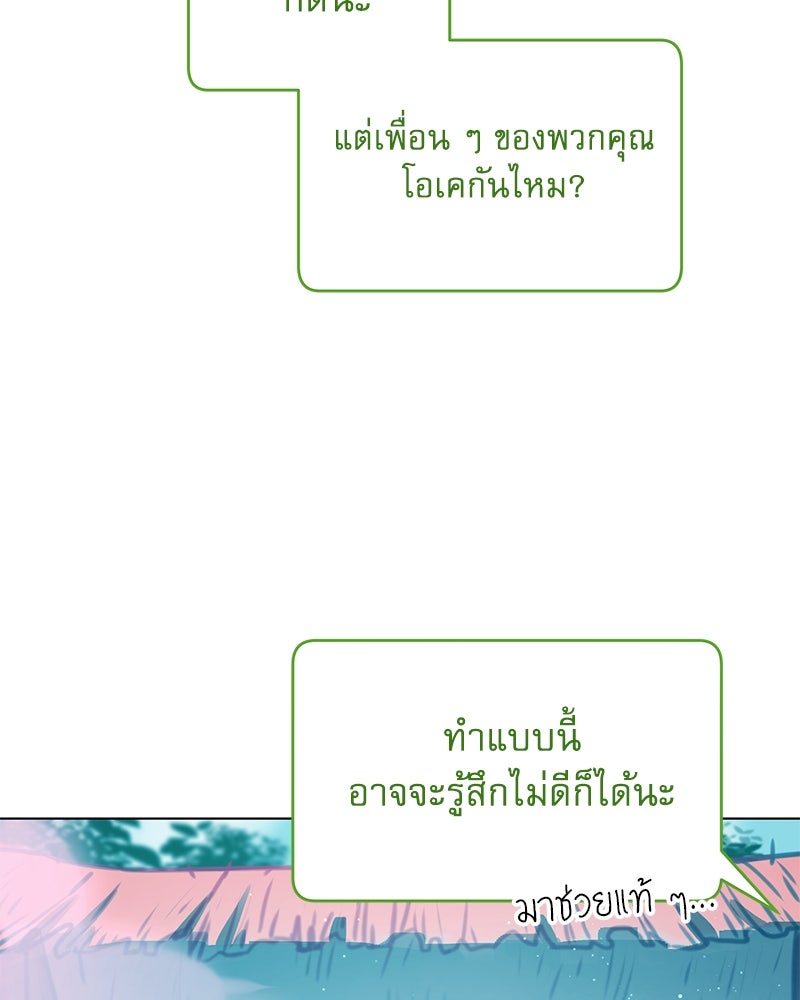 ไอดอลประจำกิลด์ - หน้า 89