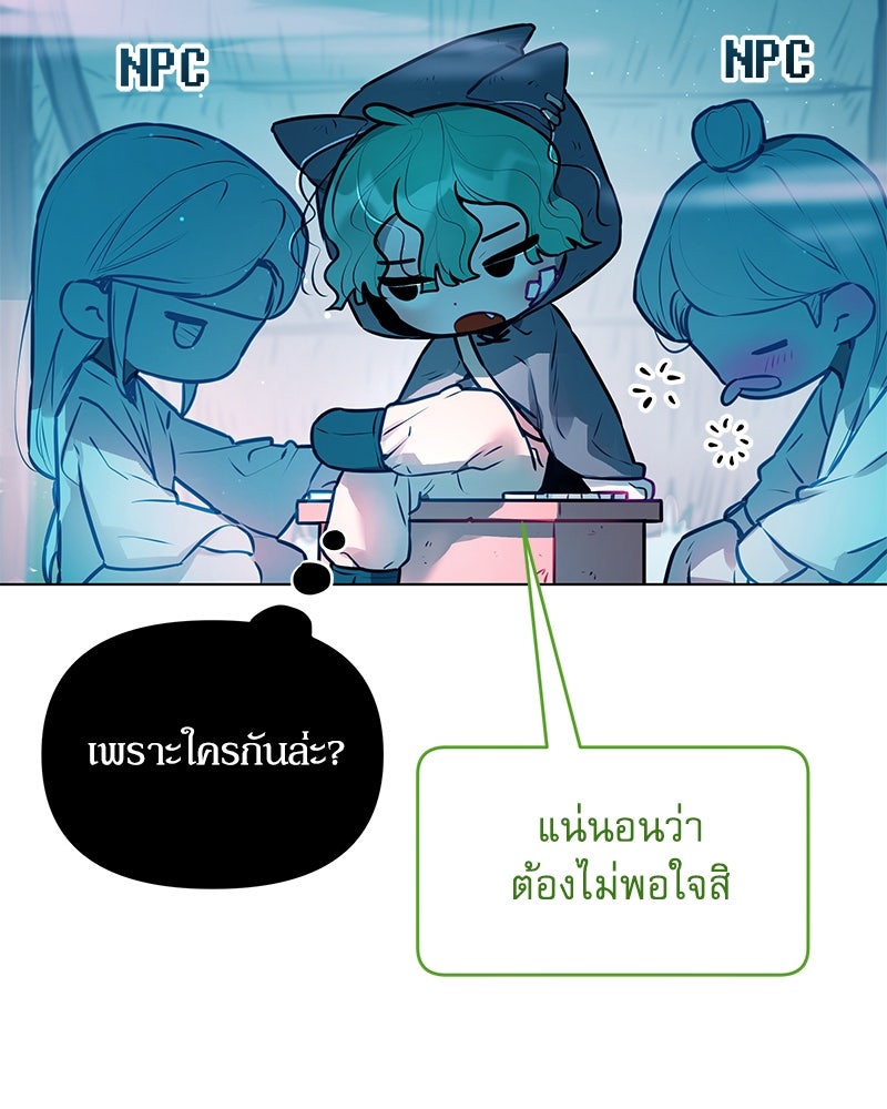 ไอดอลประจำกิลด์ - หน้า 90