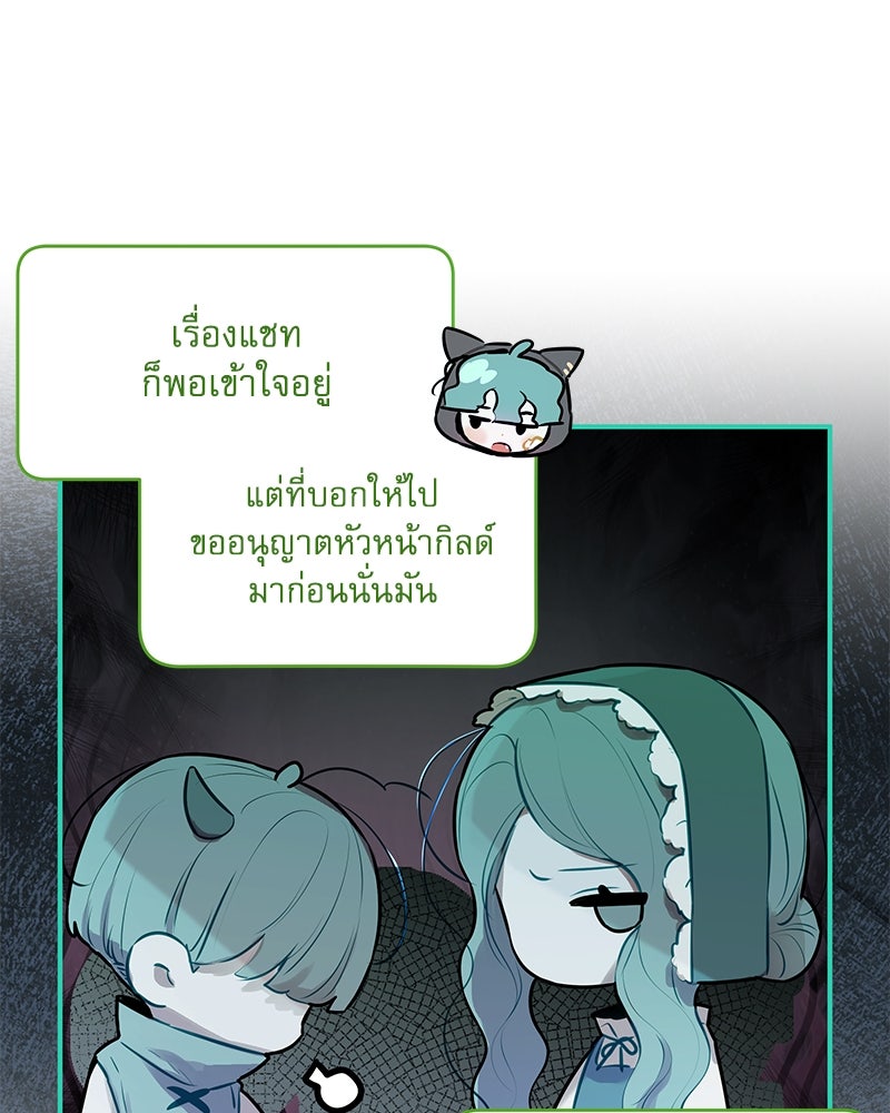 ไอดอลประจำกิลด์ - หน้า 91