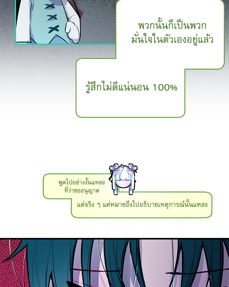 ไอดอลประจำกิลด์ - หน้า 92