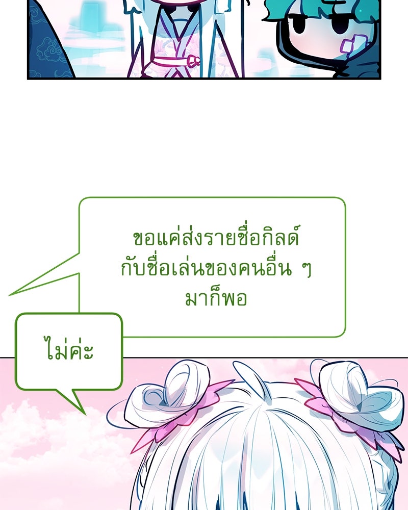 ไอดอลประจำกิลด์ - หน้า 95