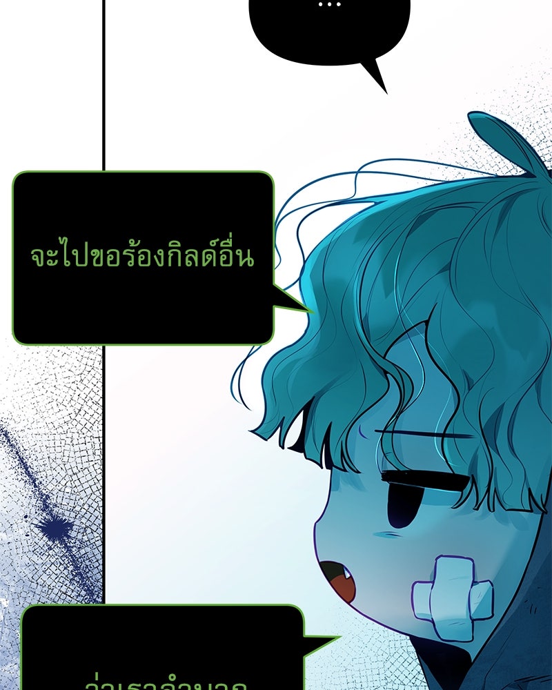 ไอดอลประจำกิลด์ - หน้า 97
