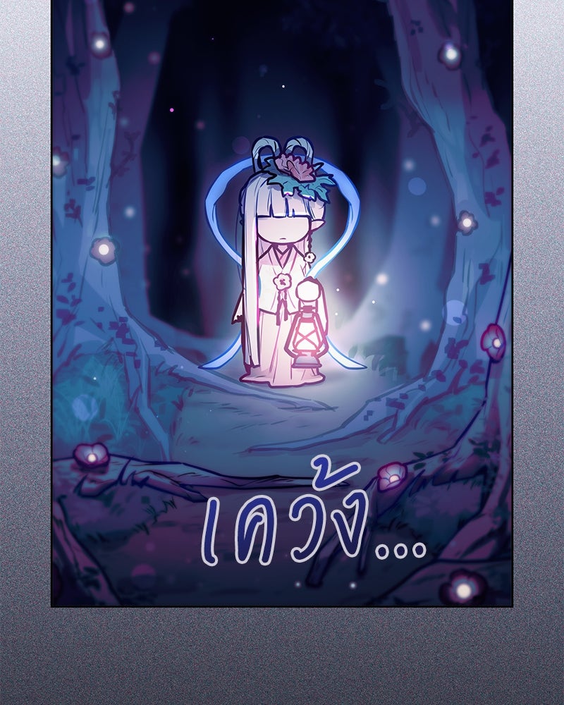 ไอดอลประจำกิลด์ - หน้า 97