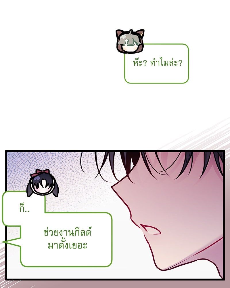 ไอดอลประจำกิลด์ - หน้า 46