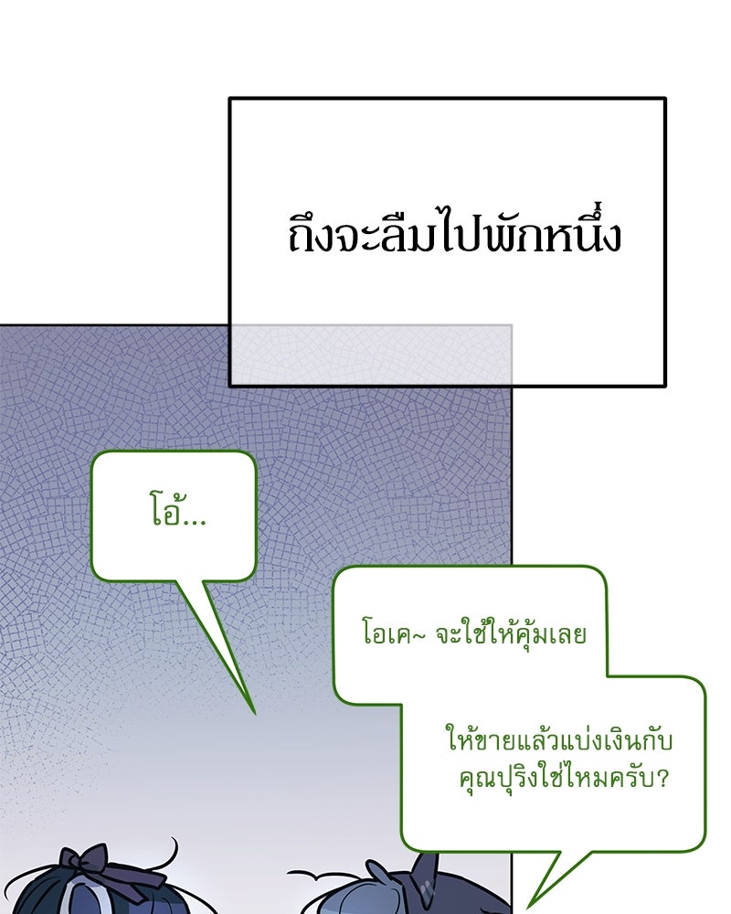 ไอดอลประจำกิลด์ - หน้า 53