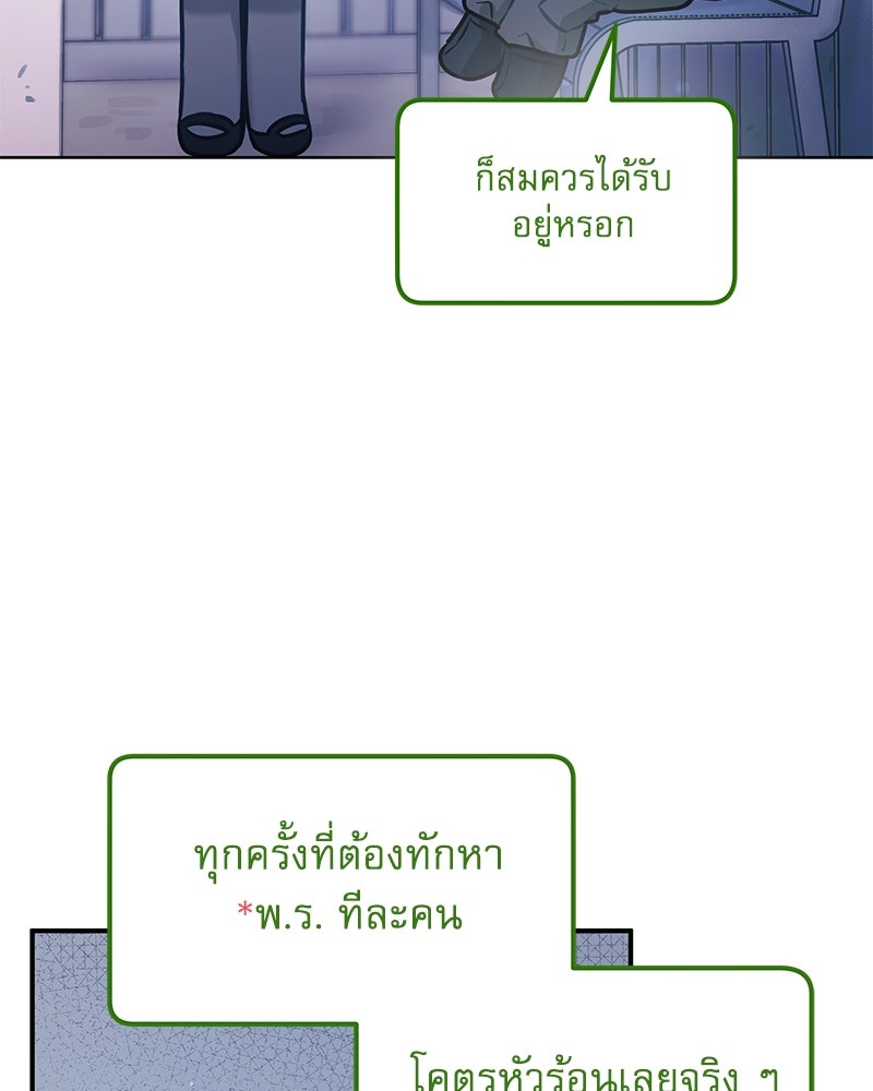 ไอดอลประจำกิลด์ - หน้า 60