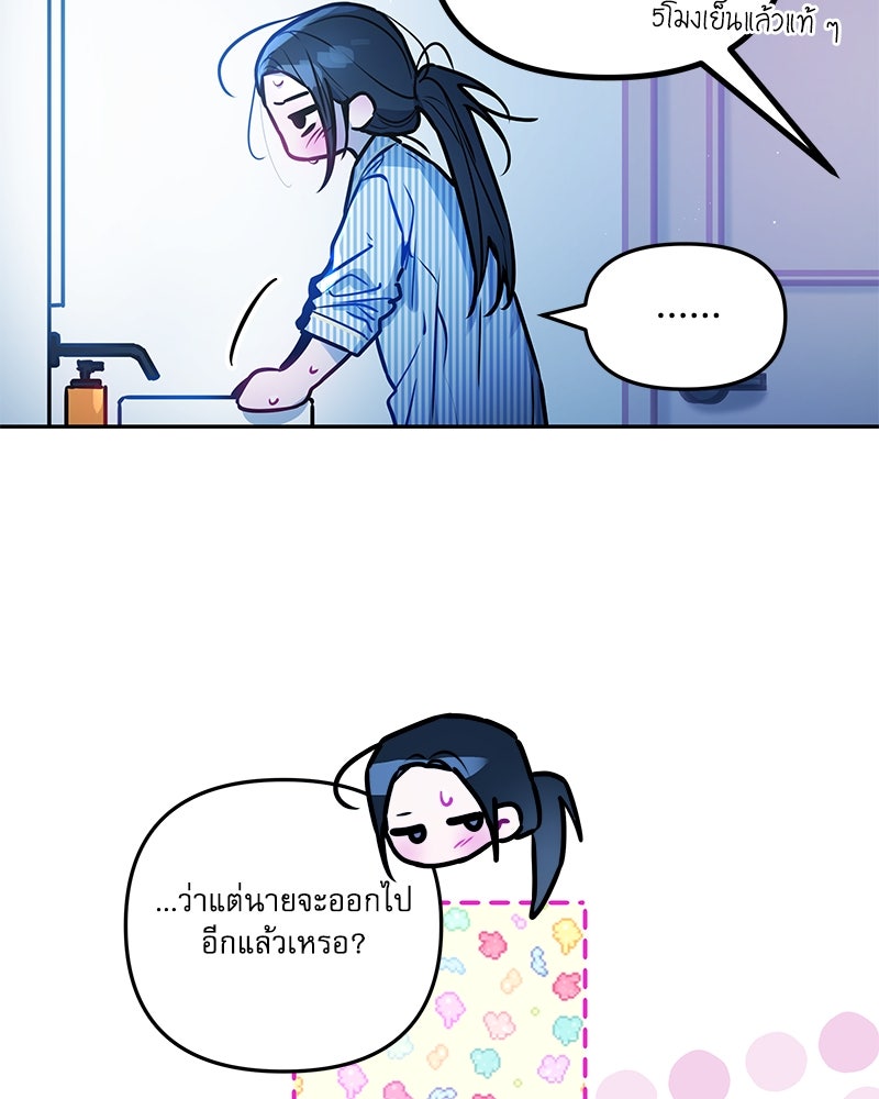 ไอดอลประจำกิลด์ - หน้า 85