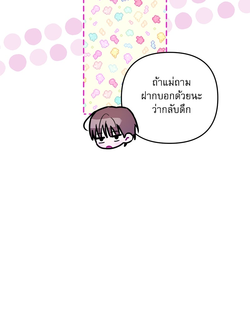 ไอดอลประจำกิลด์ - หน้า 86