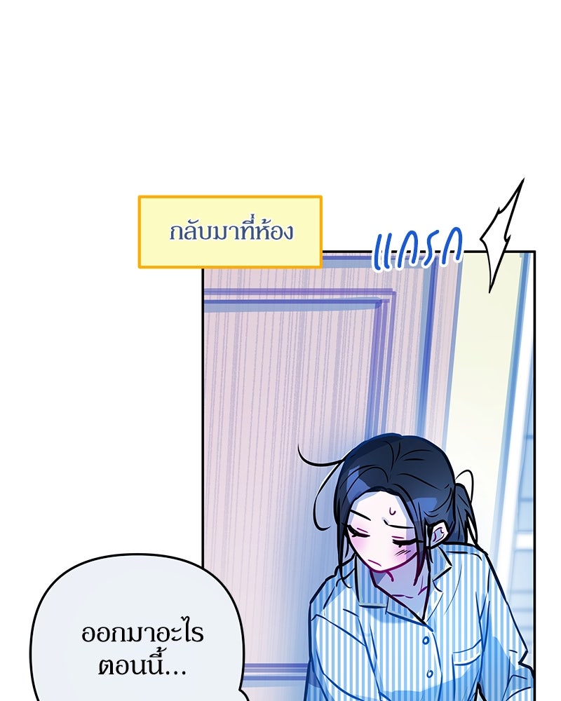 ไอดอลประจำกิลด์ - หน้า 87
