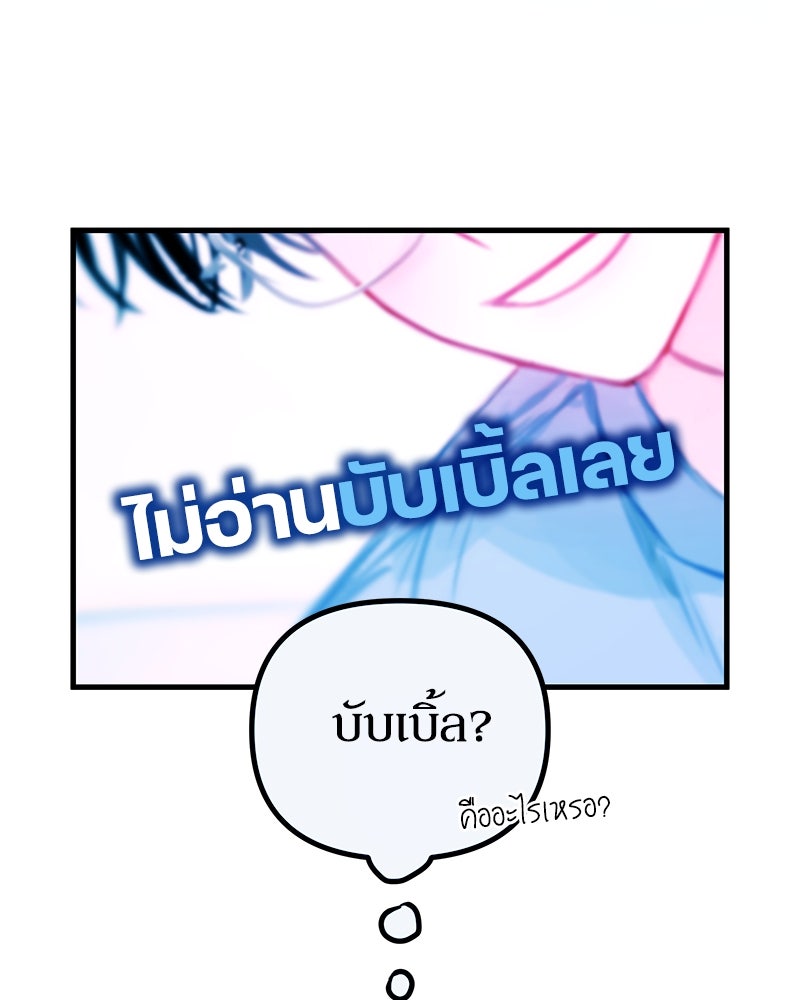 ไอดอลประจำกิลด์ - หน้า 98