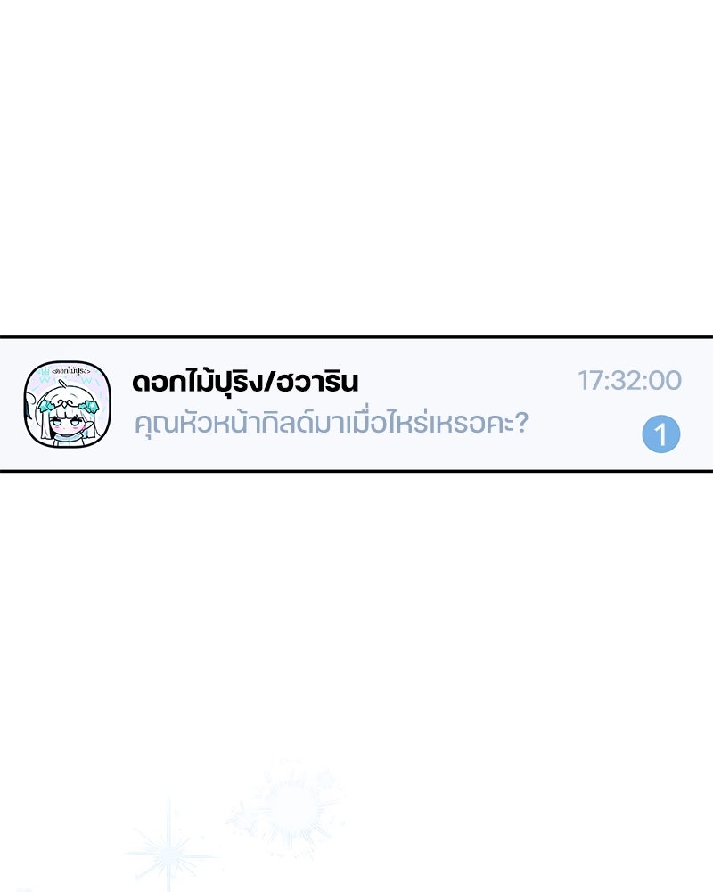ไอดอลประจำกิลด์ - หน้า 1