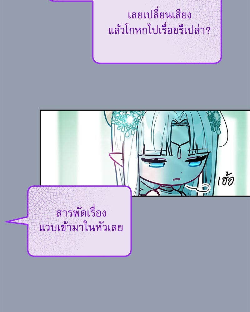 ไอดอลประจำกิลด์ - หน้า 100