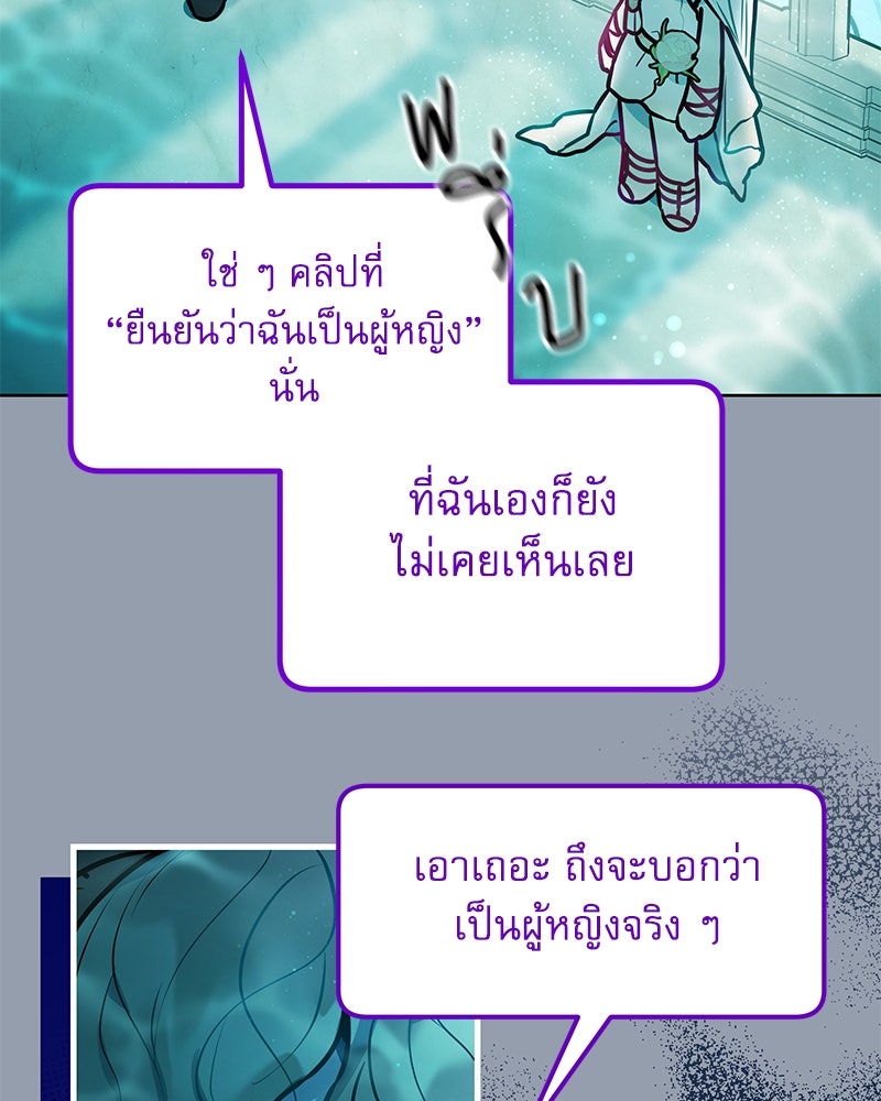 ไอดอลประจำกิลด์ - หน้า 102
