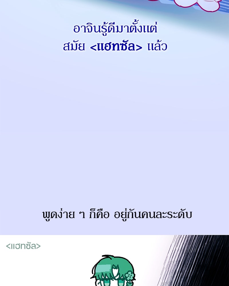 ไอดอลประจำกิลด์ - หน้า 22