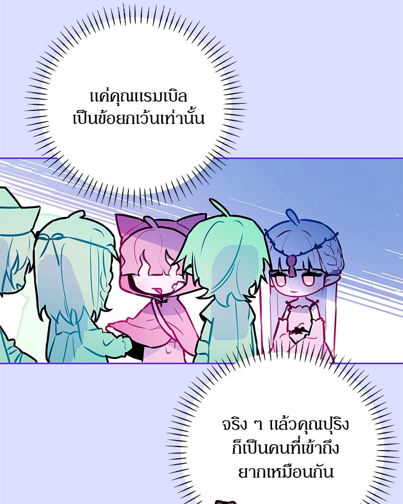 ไอดอลประจำกิลด์ - หน้า 24