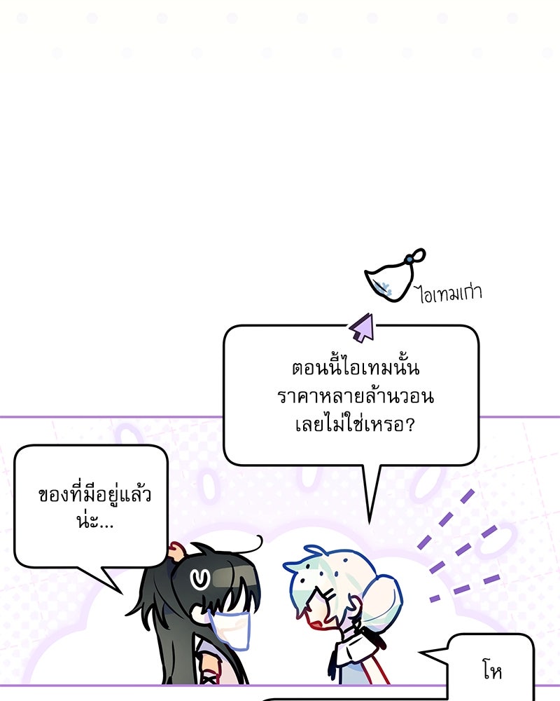 ไอดอลประจำกิลด์ - หน้า 38