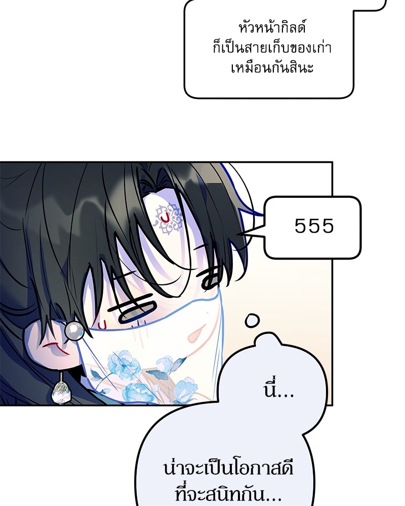ไอดอลประจำกิลด์ - หน้า 39