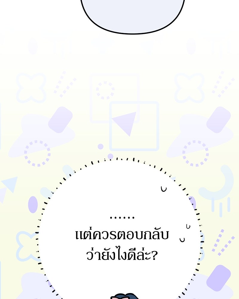 ไอดอลประจำกิลด์ - หน้า 40