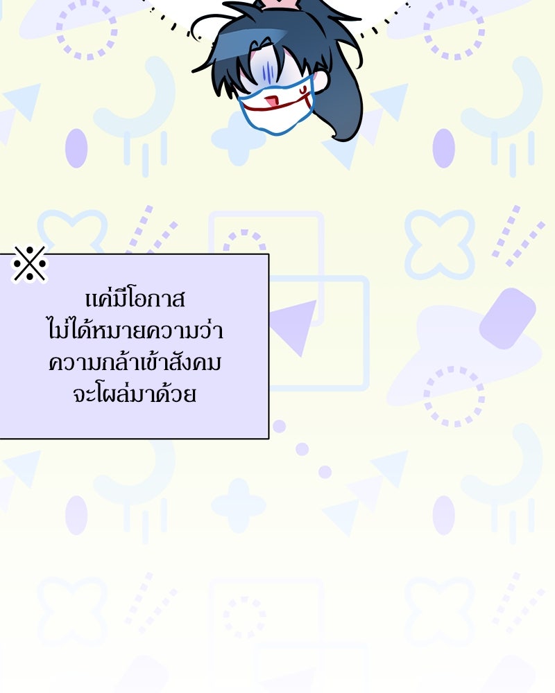 ไอดอลประจำกิลด์ - หน้า 41