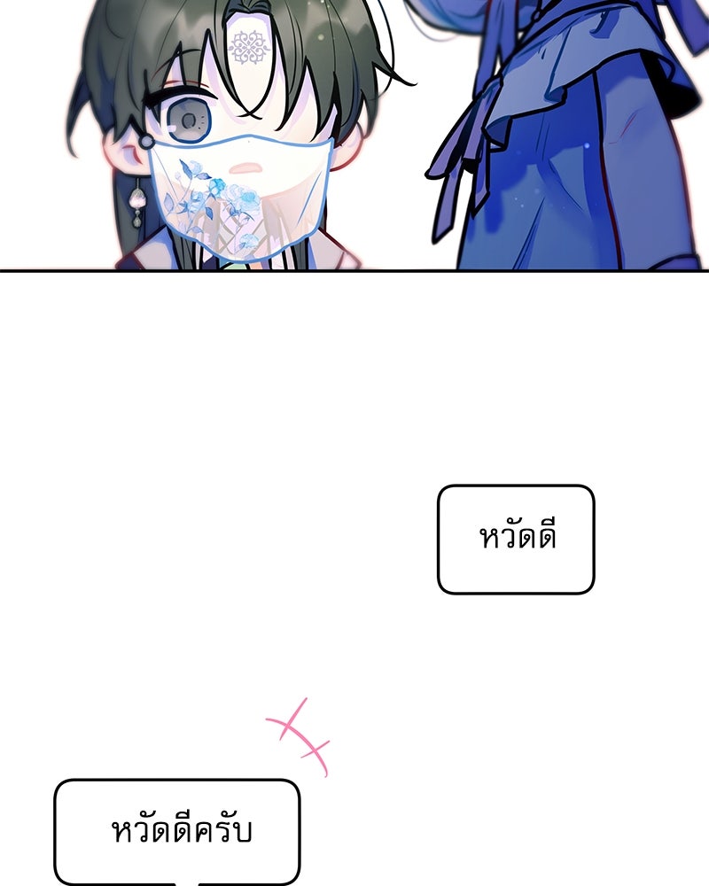 ไอดอลประจำกิลด์ - หน้า 45