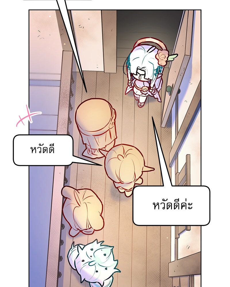 ไอดอลประจำกิลด์ - หน้า 46
