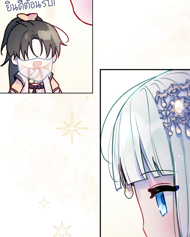 ไอดอลประจำกิลด์ - หน้า 48