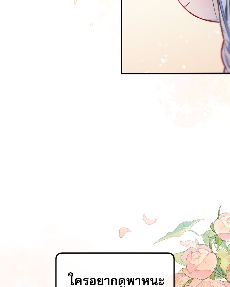 ไอดอลประจำกิลด์ - หน้า 49