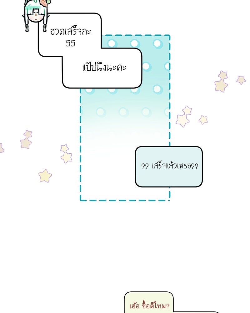 ไอดอลประจำกิลด์ - หน้า 64