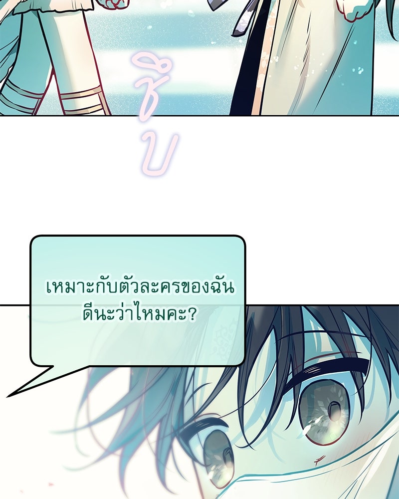 ไอดอลประจำกิลด์ - หน้า 67